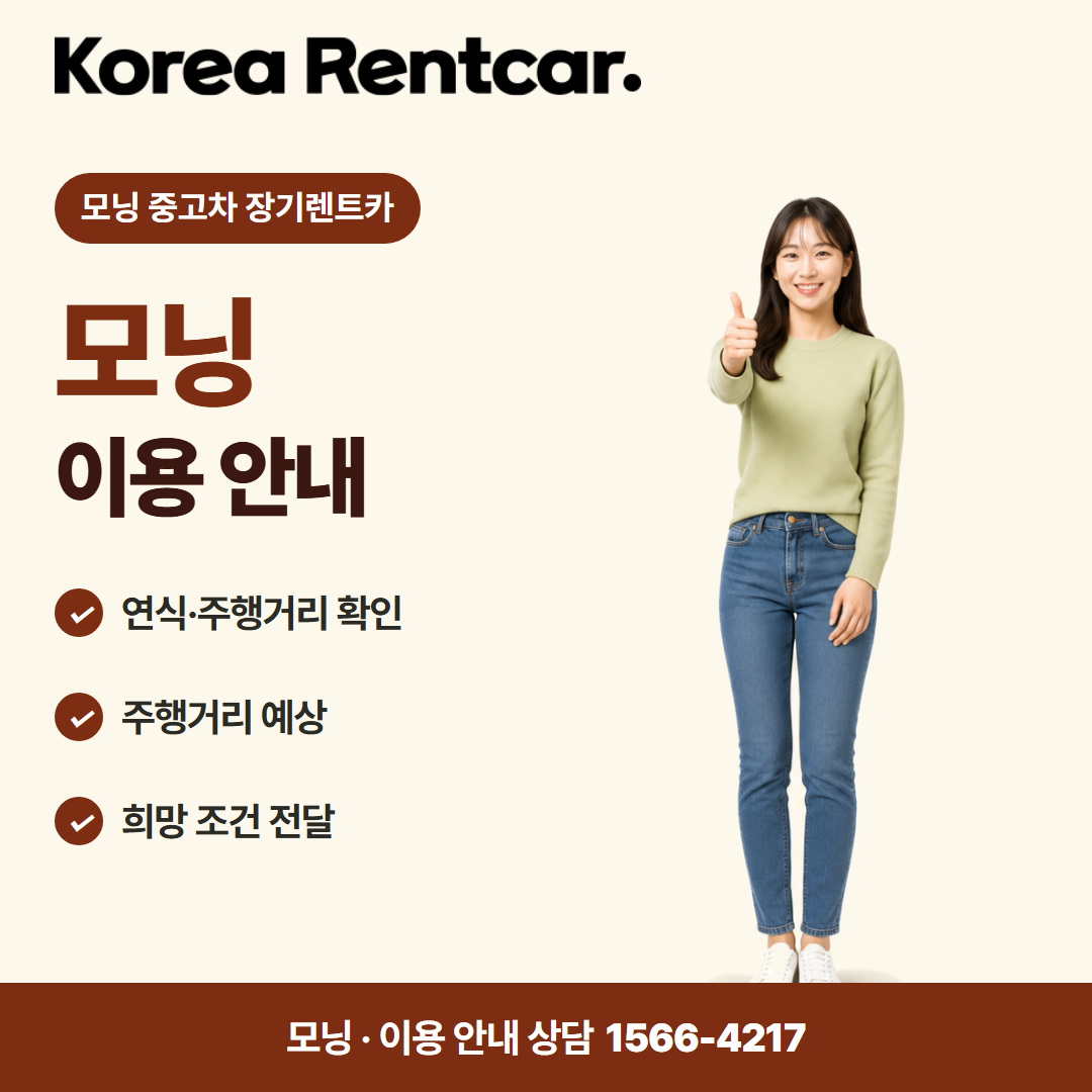 모닝 중고차 장기렌트카 출고 안내 카드뉴스 3