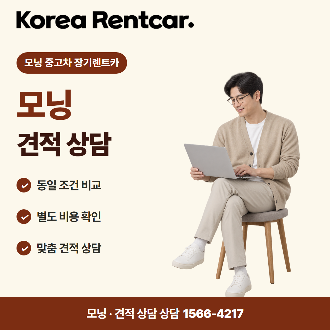 모닝 중고차 장기렌트카 출고 안내 카드뉴스 1
